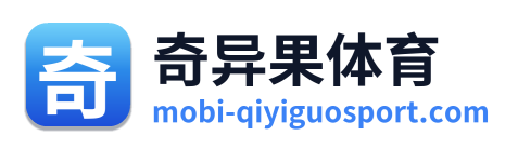 奇异果体育